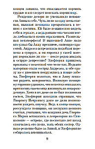 Однажды ночью в августе